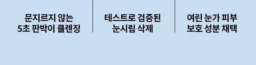 [안자극테스트] 비페스타 립앤아이 리무버 280ml (대용량) 상세페이지 4